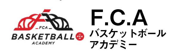 F.C.Aバスケットボールアカデミー